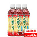 【 送料無料 】サンガリア あなたのルイボスティー 500ml 48本 ルイボス お茶 ハーブ茶 健康茶 美容 ダイエット カフェインゼロ あなたのお茶