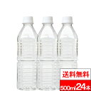 【 ポイント10倍 】【 送料無料 】【 1ケース 】天然水 SILICA52 水 ノンラベル 500ml 24本 エコパック シリカ水 ラベルレス お水 国産...