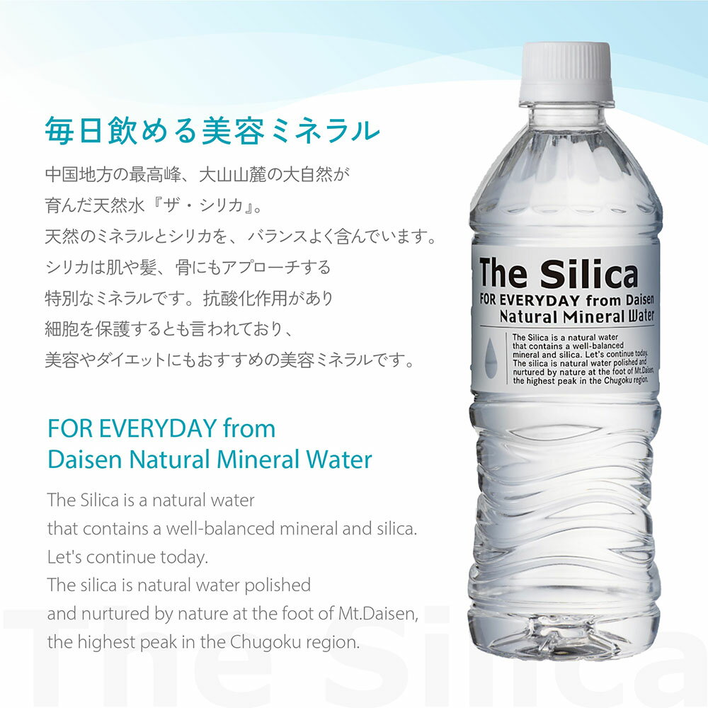 【 送料無料 】【 1ケース 】国産 シリカ水 The Silica 500ml 24本 シリカ天然水 軟水 the silica ザシリカ ファスティング 断食 水断食 ミネラルウォーター 永伸商事 PFOS PFOA PFAS 検査済み 検出限界以下