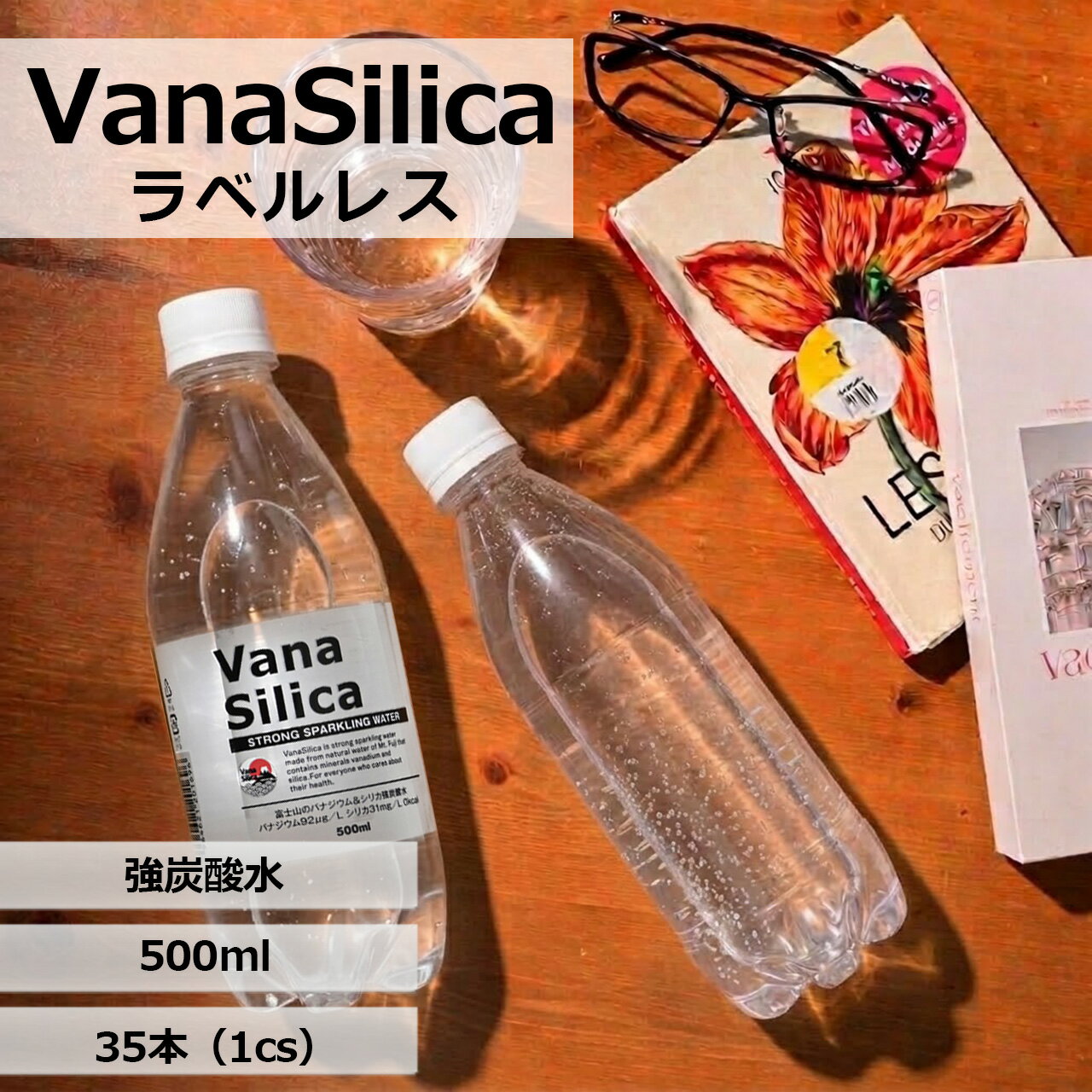 ラベルレス VanaSilica バナシリカ 炭酸水 500ml 送料無料 35本 無糖 強炭酸 タンサン バナジウム シリカ クリックル…
