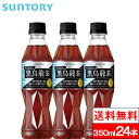 サントリー 黒烏龍茶 350ml 24本 健康茶 ウーロン茶 機能性表示食品 トクホ 健康 脂肪 中性脂肪 体脂肪 ポリフェノール SUNTORY