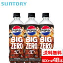 サントリー ペプシBIG(生)ゼロ 600ml 48本 ペプシ 炭酸飲料 コーラ SUNTORY