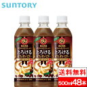 サントリー ボス とろけるカフェオレ ビター 500ml 48本 BOSS コーヒー飲料 珈琲 カフェオレ 生クリーム SUNTORY