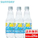 【送料無料】【1ケース】サントリー 天然水スパークリングレモン 500ml 24本 天然水 炭酸水 炭酸飲料 強炭酸 レモン