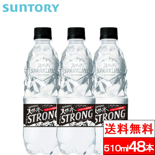 【送料無料】サントリー THE STRONG 天然水スパークリング 510ml 48本 天然水 炭酸水 炭酸飲料 水分補給 割り材 SUNTORY