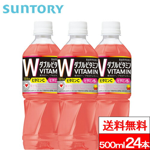 【送料無料】【1ケース】サントリー ダカラダブルビタミン 500ml 24本 ダカラ ビタミン ビタミンC ビタミンB6 アセロラ レモン ビタミン補給 栄養補給 SUNTORY