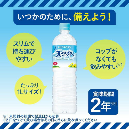 【 送料無料 】 サントリー 天然水 1L 12本×2箱 (計24本) ナチュラルミネラルウォーター 国産 1000ml 1リットル 飲料水 水 みず ペットボトル サントリー天然水 cliqleplus-10002276 クリックルプラス楽天市場店 サンプル画像3