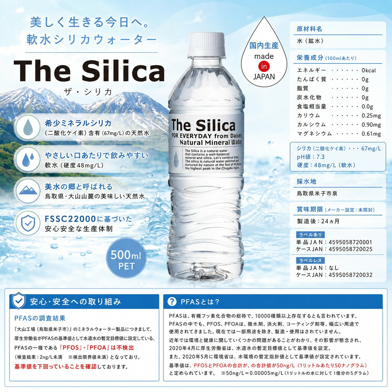 【 送料無料 】国産 シリカ水 The Silica 500ml 24本 2箱（計48本） シリカ天然水 ...