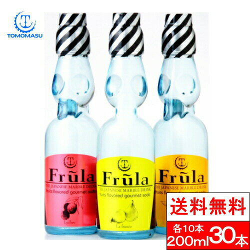 【 送料無料 】【 1ケース 】フルーラ Frula ギフトボックス ライチ マンゴー ラフランス 200ml 3種 各10本 (30本入) ラムネ 炭酸 瓶 ..