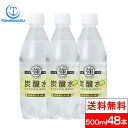 友桝飲料 強炭酸水レモン 炭酸水 500ml 送料無料 48本 炭酸 ソーダ soda 強炭酸 まとめ買い