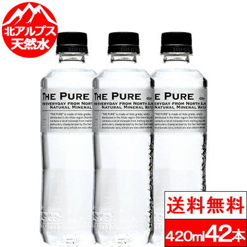 【5月限定セール】【365日出荷対応】【 送料無料 】【 1ケース 】 水 おしゃれ 420ml×42本 1本あたり約49.3円 ケース 箱 売り 天然水 THE PURE ザ ピュア 北アルプスの天然水 お水 箱買い まとめ買い ナチュラルミネラルウォーター