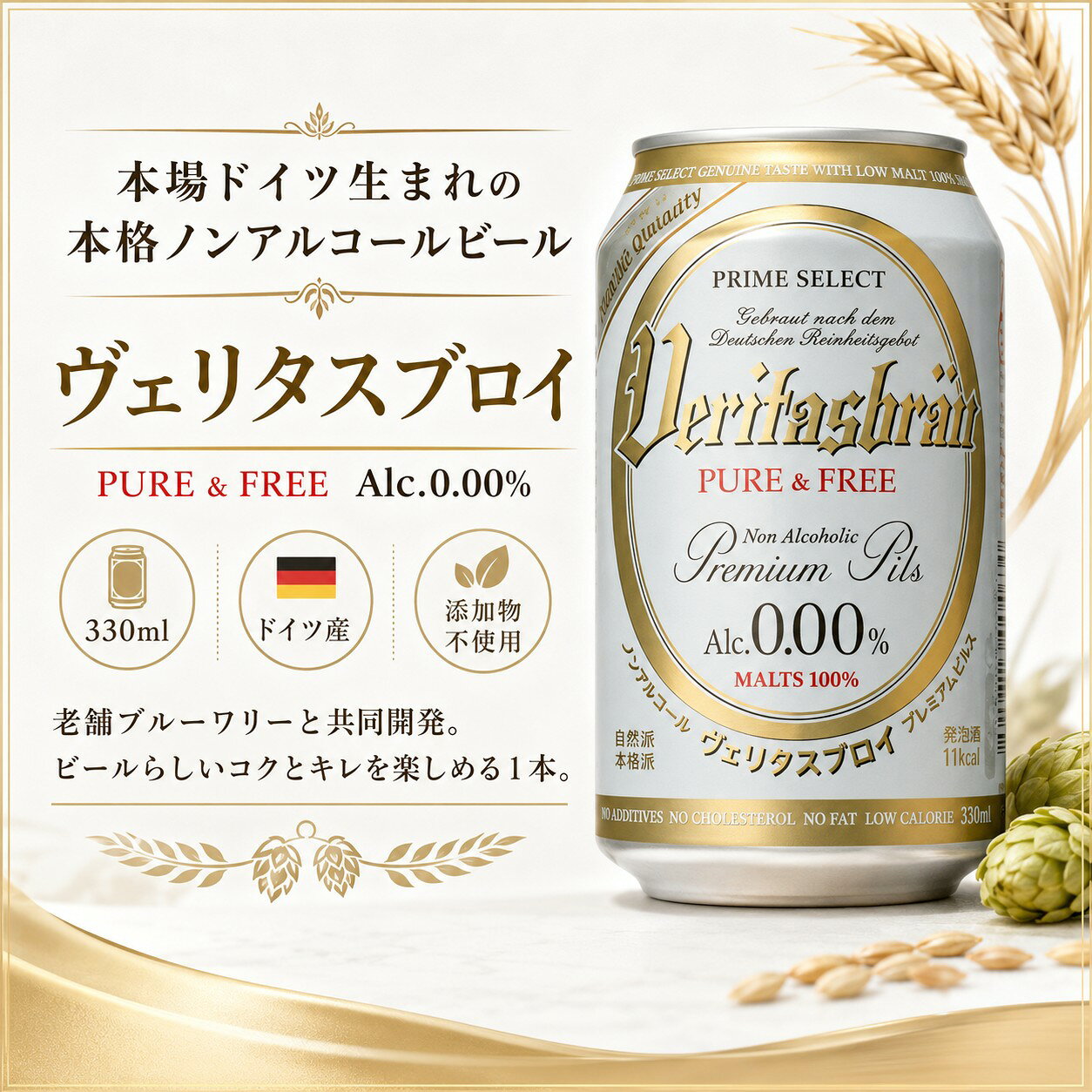 ヴェリタスブロイ ピュア＆フリー 330ml ノンアルコールビール ノンアルコール 缶 まとめ買い ノンアル ベリタスブロイ【楽天グルメ大賞2019、2020】 選べる cliqleplus-10000535 クリックルプラス楽天市場店 サンプル画像3