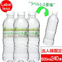 【法人様限定】【送付先:中部・関東・関西限定】【 送料無料 】【 ラベルレス 】ピュアの森 天然水 500ml 24本×10箱(計240本)国産 ミネラルウォーター 硝酸態窒素 亜硝酸態窒素 PFOS PFOA PFAS 検出限界以下