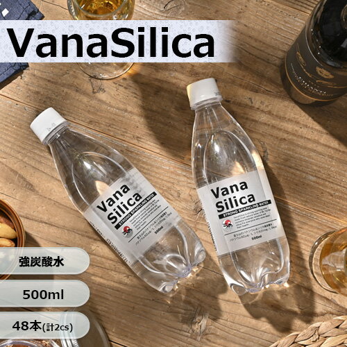炭酸水 500ml 送料無料 48本 無糖 VanaSilica バナシリカ 強炭酸 タンサン バナジウム シリカ クリックル オリジナル 割り材 まとめ買い SODA PFOS PFOA PFAS 検査済み 検出限界以下