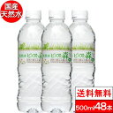 国産 ミネラルウォーター ピュアの森 500ml 24本×2箱【 計48本 】軟水 ファスティング 断食 水断食 【 楽天グルメ大賞2020受賞 】【 送料無料...