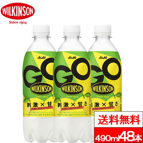 【送料無料】ウィルキンソン テイスティグレフル 490ml 48本 炭酸水 ソーダ グレープフルーツ トニック..