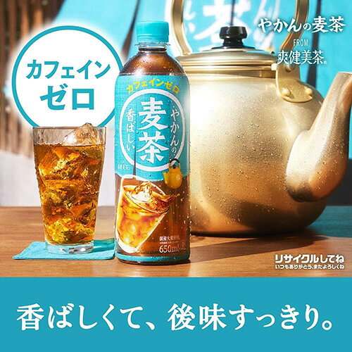 【 全国配送対応 】【 1ケース 】【 送料無料 】【 コカ・コーラ 】やかんの麦茶 f...