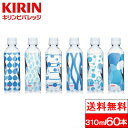 【送料無料】キリンビバレッジ キリンのやわらか天然水 310ml 30本×2箱（計60本） まとめ買 ...