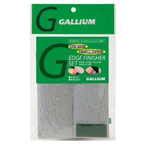 最安値に挑戦 GALLIUM ガリウム TU0171 エッジフィニッシャーセット ポイント消化