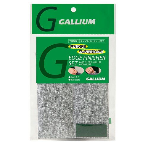 最安値に挑戦 GALLIUM ガリウム TU0171 エッジフィニッシャーセット【スキー スノーボード チューンナップ用品】 ポイント消化