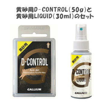 最安値に挑戦！【ワックスセット】GALLIUM ガリウム ワックス SW2174 黄砂用 D-CONTROL Set【スキー スノーボード WAX】