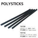 最安値に挑戦 SWIX スウィックス ポリスティック 4本入り〔T01706/透明、T01716/ブラック〕 【スキー スノーボード チューンナップ用品】 ポイ...