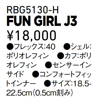 スキーブーツ ROSSIGNOL ロシニョール ジュニア FUN GIRL J3 RBG5130 子供用 こども 18-19モデル