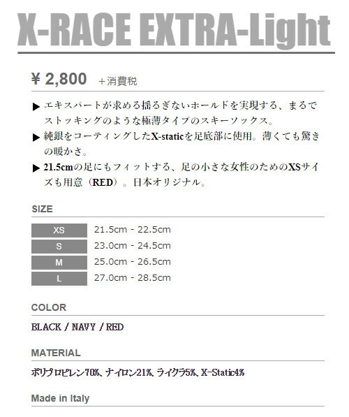 【スキー ソックス・靴下】mico ミコソックス 1640 X-RACE EXTRA-Light 【ソックス・靴下】