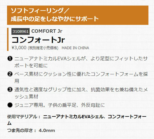 SIDAS シダス ジュニア インソール 中敷き コンフォートJr〔COMFORT Junior〕 ランニング ウォーキング トレーニング スポーツ 子供用 こども 怪我予防