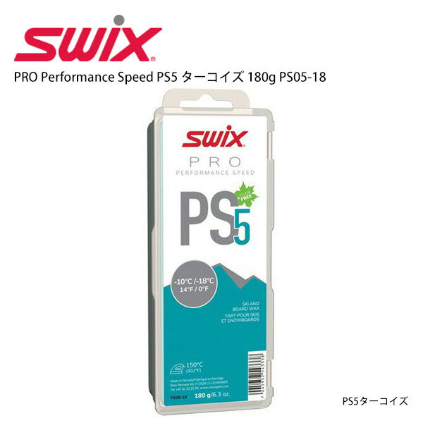 スキー ワックス 旧モデル 2021 SWIX スウィックス PRO Performance Speed PS5 ターコイズ 180g PS05-18