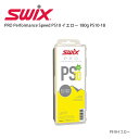 スキー ワックス 旧モデル 2021 SWIX スウィックス PRO Performance Speed PS10 イエロー 180g PS10-18