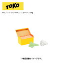 スキー ワックス 旧モデル 2021 TOKO トコ WSブロックワックス ショート 2.5kg