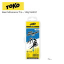 TOKO トコ ワックス◇Base Performance ブルー内容：120g雪温：-10℃～-30℃気温：-10℃～-30℃・寒くて積極的な積雪コンディション向け・生分解性・フッ素の添加無し・練習セッションや野心的なアマチュアに最適・再収納可能なワックスケース滑走性能があるハイドロカーボンワックス。「シーズン前の滑走面下地作りワクシング用」、「フリー滑走、トレーニング用」、「レース用下地ワックス(ベースワックス)」として使用できる。ブルー単体は極寒雪や氷上で滑走性あり。