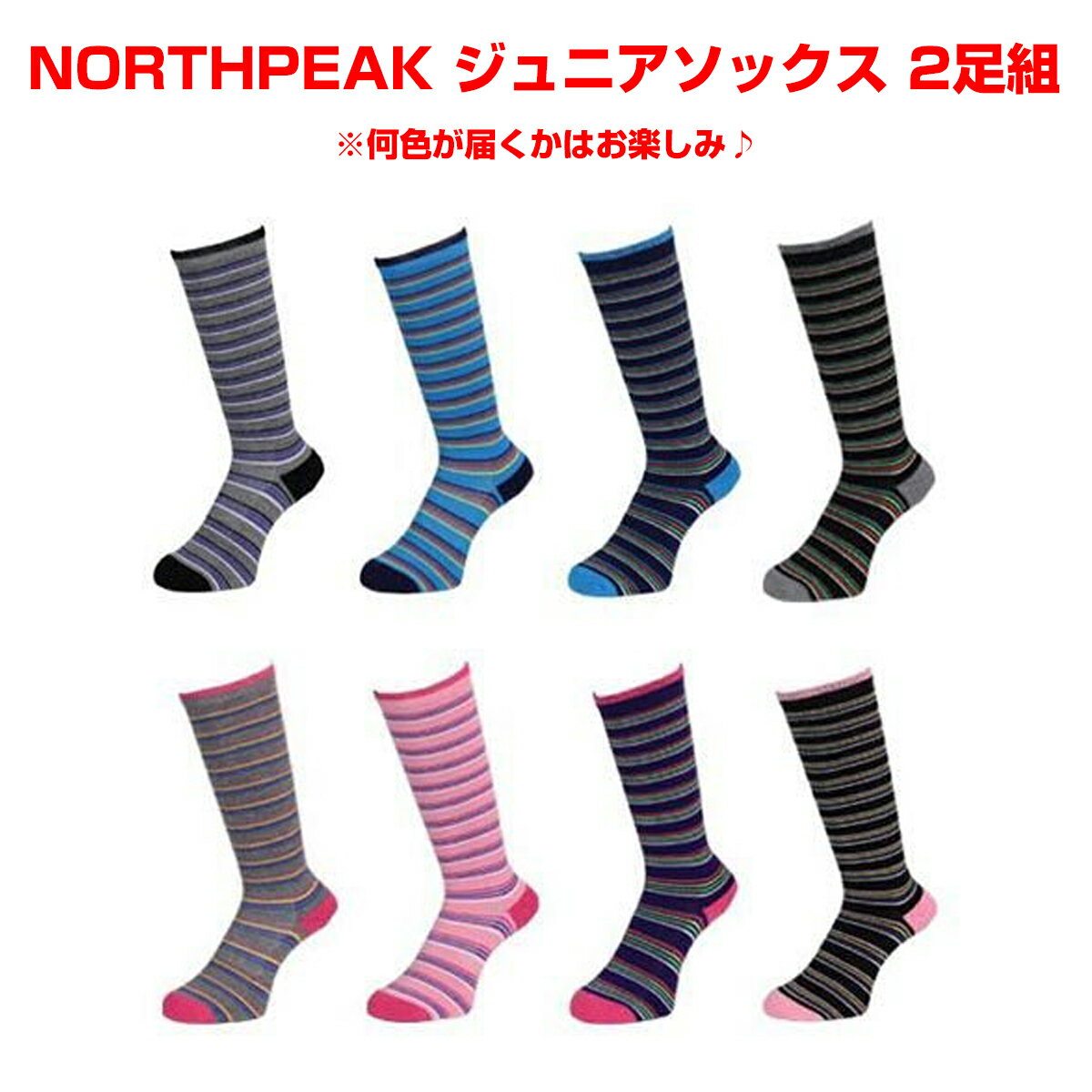 【お買得ペア2足組！】NORTH PEAK ノースピーク アソート ソックス ジュニア MP-654 / 2足組 JUNIOR SOCKS