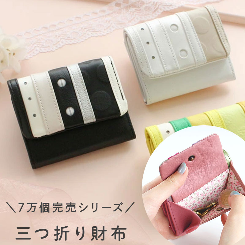 7万個完売 本革 ミニ財布 三つ折り財布 レディース お財布「トレプチ・シャルロット」ブランド 極小財布 レザー 大人可愛い カードケース 小銭入 かわいい 軽量 厄除け 七色 キャッシュレス 春財布 開運日 金運 お財布 彼女 母親 女性 誕生日 プレゼントのサムネイル