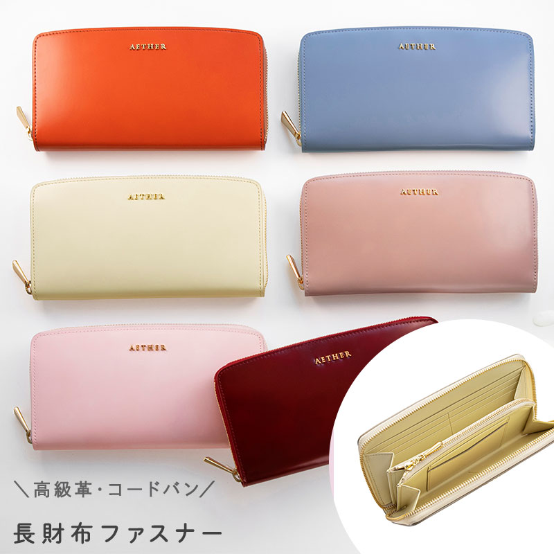 【AETHER】 長財布 ラウンドファスナー レディース 日本製 コードバン「ディアマン」最高級 大容量 仕分け 無地 おしゃれ 女性 本革 ファッション 人気 おすすめ 大人可愛い レザー エーテル ブランド ギフト 春財布 開運日 誕生日 母親 彼女 プレゼント 無料ラッピングのサムネイル