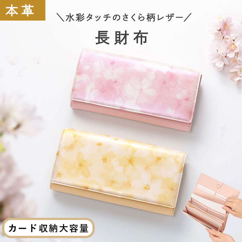 長財布 かぶせ レディース 水彩画 桜柄レザー「フロレゾン」 花 花柄 和柄 桜色 ピンク 大容量 仕分け財布 使いやすい 誕生日 プレゼント 母の日 女性 本革 人気 おすすめ 大人可愛い AETHER エーテル ブランド 母の日 開運日 彼女のサムネイル