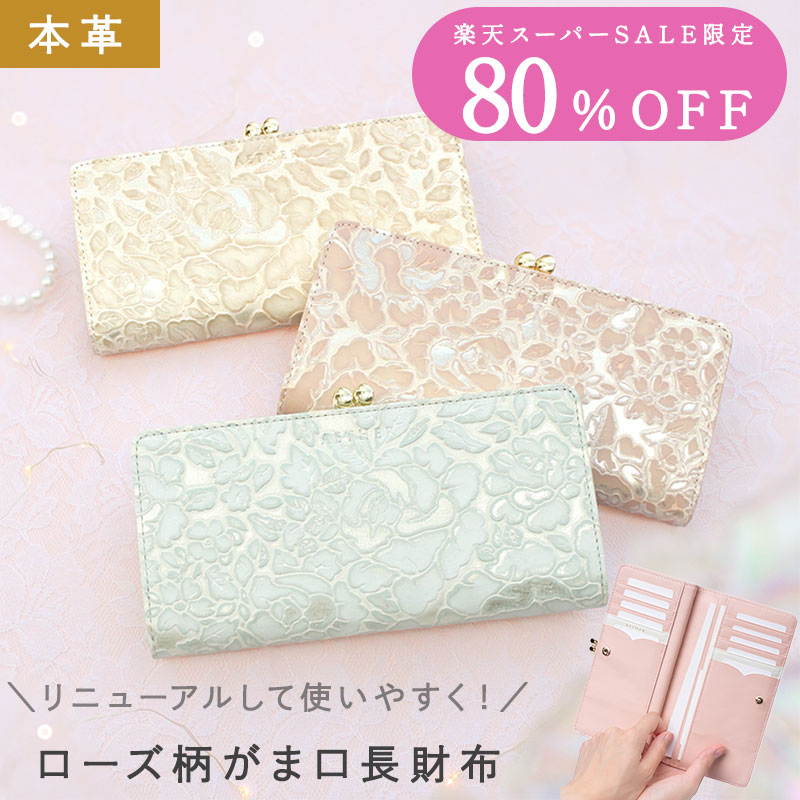 【80%OFF！楽天スーパーSALE限定】長財布 がま口 フラップ レディース アンティーク調 ローズ柄 レザー 「シュクレ」 バラ柄 花柄 革 使いやすい かわいい 大人可愛い 女性 人気 おすすめ おしゃれ 誕生日 開運日 AETHER エーテル ブランド プレゼント アウトレットのサムネイル