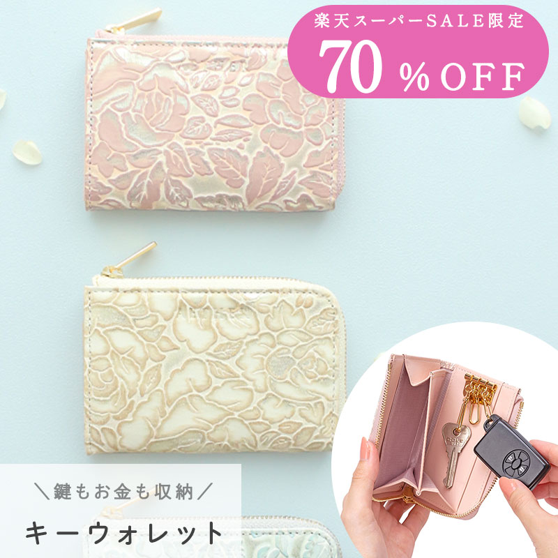 ＼70%オフ！スーパーSALE限定／キーウォレット レディース アンティーク調 ローズ柄 レザー 「シュクレ」 キーケース バラ柄 花柄 革 使いやすい かわいい 大人可愛い 女性 人気 おすすめ おしゃれ 誕生日 開運日 AETHER エーテル ブランド プレゼント アウトレットのサムネイル