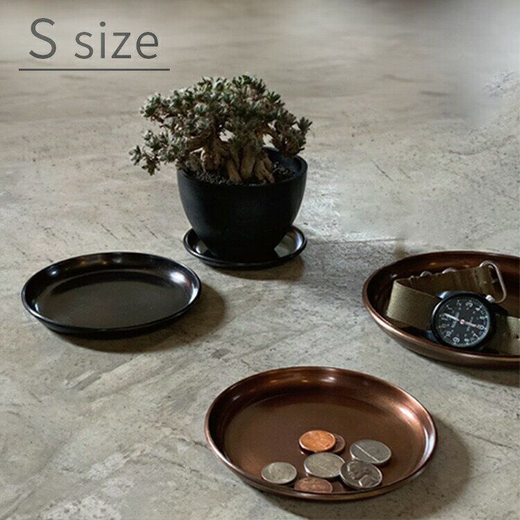 Rakuten - ALUMINIUM PLATE アルミニウムプレート S おしゃれ ブラック アンティーク 小物置き 小物トレイ プレート 鉢置きアクセサリーYRADかわいい アルミ 小物入れ Sサイズ 丸収納 キートレイ