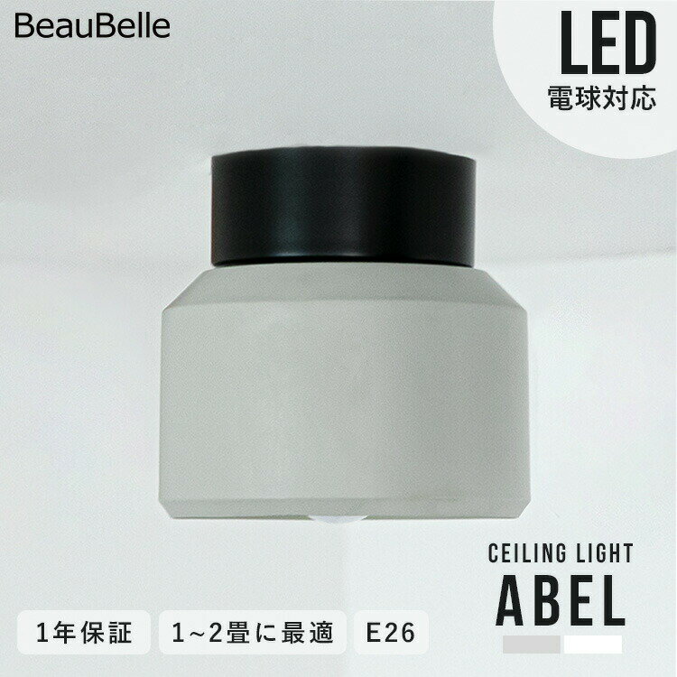 シーリングライト 1灯 エイベル おしゃれ 間接照明 照明器具 かわいい 北欧 LED 電気 ライト 照明 インテリア 天井照明 シンプル 小型 トイレ 階段 廊下 寝室 子供部屋 和室 内玄関照明 スポットライト リビング照明 食卓用 キッチン おしゃれ照明 一人暮らし 引っ越し祝い