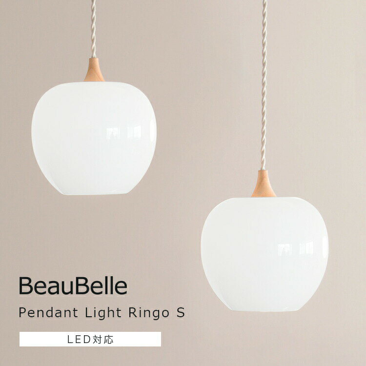 ペンダントライト 1灯 ringo リンゴ S｜ ダイニング照明 キッチン照明 北欧 おしゃれ かわいい シンプル E17 LED トイレ 寝室 玄関 階段 廊下 リビング照明 食卓用 ダイニング用 玄関照明 天井照明 シーリングライト ガラス 電気 長さ調整 シンプル 照明器具 内玄関
