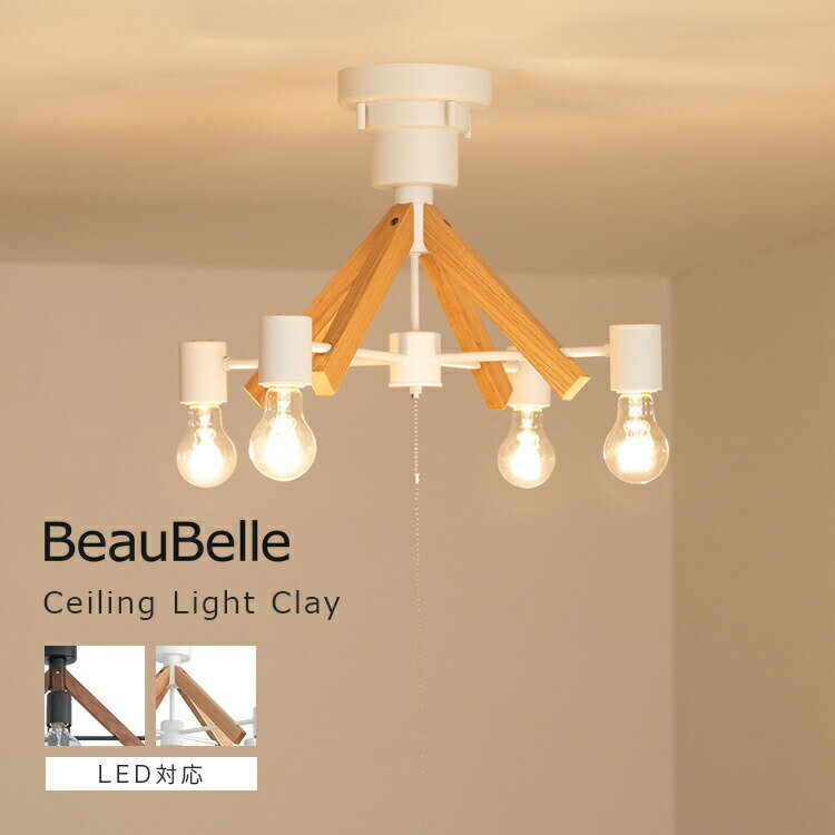 シーリングライト 4灯 クレイ おしゃれ 間接照明 照明器具 リビング用 ダイニング照明 天井照明 電気 食卓用 6畳 8畳用 電気 カフェ 北欧 インテリア 寝室 シーリング おしゃれ照明 ペンダントライト リビング照明 子供部屋 誕生日 プレゼント ホワイトデー