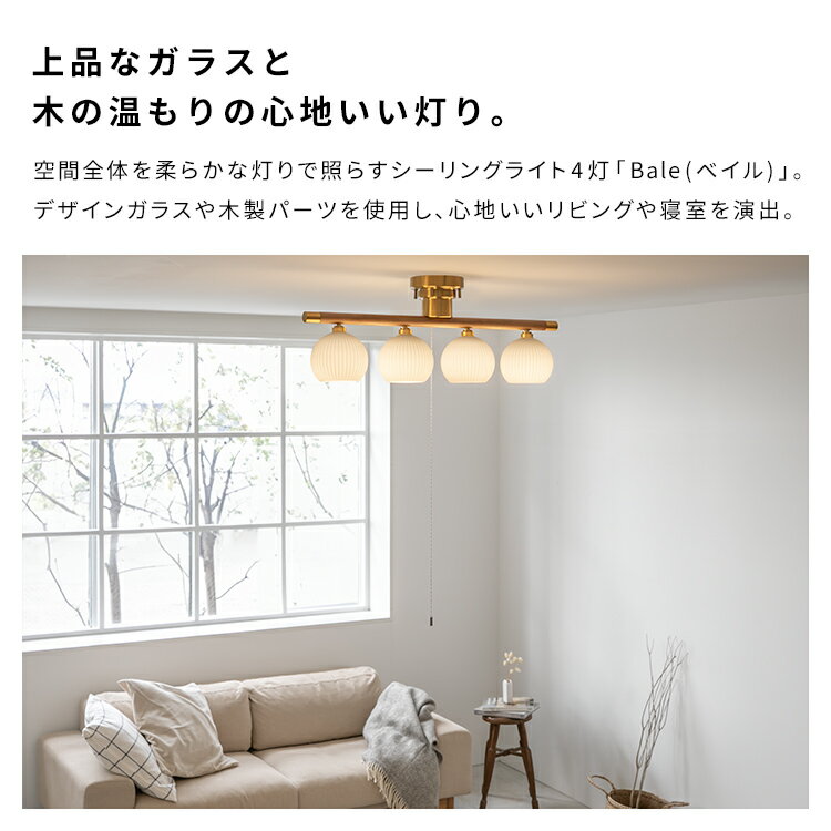 シーリングライト 4灯 Bale ベイル おし...の紹介画像2