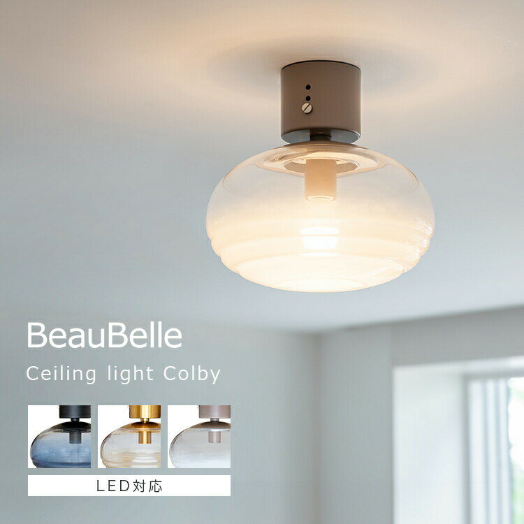 シーリングライト 1灯 コルビー Colby 照明 おしゃれ 北欧 ガラス 照明器具 電気 インテリア トイレ 洗面所 キッチン 天井照明 直付け かわいい リビング照明 ダイニング照明 内玄関照明 LEDライト モダン 小型 寝室 和室 階段 廊下 子供部屋 おしゃれ照明 一人暮らし