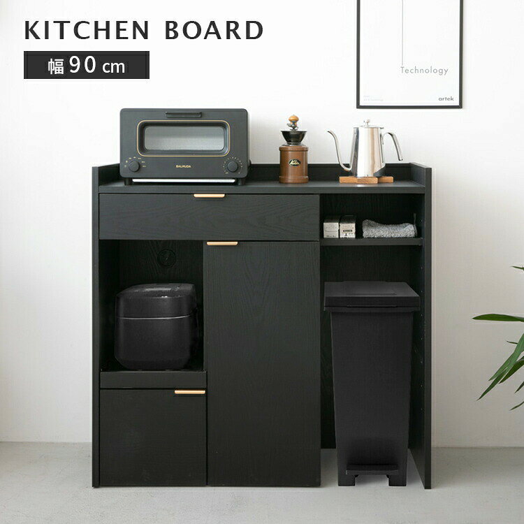 Rakuten - キッチンボード 90cm幅 ロータイプ ブラック キッチン ゴミ箱収納 スライド棚 引き出し収納 扉付き キッチンカウンター レンジボード レンジ台 コンパクトキッチン収納 食器棚 家電収納 ダイニングボード モダン モノトーン インテリア おしゃれ 一人暮らし ターフェル