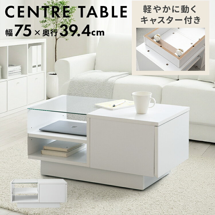 Glass - 【スタイリッシュな収納テーブル 】 コレクションセンターテーブル テーブル センターテーブル ガラステーブル 引き出し 隠しキャスター付き シンプル 北欧 モダン ミニマル 見せる収納 隠す収納 おしゃれ リビング リビングテーブル　ローテーブル 家具 机 ホワイト 収納