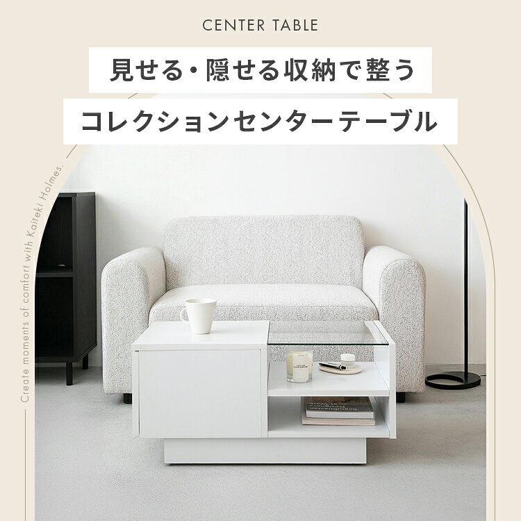 【スタイリッシュな収納テーブル 】コレクションセンターテーブル おしゃれ 引き出し 木製 隠しキャスター付 ローテーブル ガラステーブル シンプル 北欧 モダン ミニマル 見せる収納 リビングテーブル 机 ホワイト インテリア 一人暮らし 省スペース コンパクト 家具 clock-10004062 BEGOT(ビゴット) サンプル画像2
