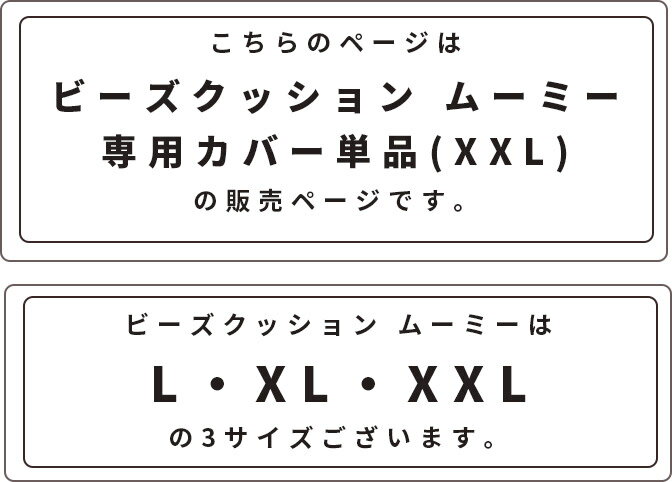 CALM ビーズクッションカバー XXL MOOMY ムーミー 約100×70×60cm 特大 ソファ リビングソファー カバー ビーズソファ 体にフィットする ローソファクッション 座椅子 大きい 洗える シンプル ビーズ おしゃれ家具 かわいい 超特大 3