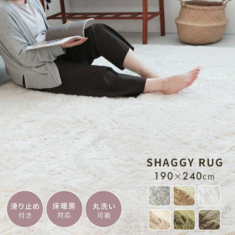 Rakuten - ラグマット 洗える ペコラ Lサイズ 190×240 シャギーラグ 8畳 8帖 オールシーズン ラグ 毛布 マイクロファイバー 高密度極細繊維 ふかふか ノンホルムアルデヒド カーペット ホットカーペット 床暖房対応 滑り止め シンプル おしゃれ 一人暮らし 絨毯 かわいい 北欧